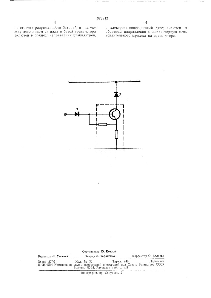 Визуальный контрольный индикаторвсесоюзнаяp^atihtho- texh^fteckaflви&amp;п^ю-~е:ка (патент 323812)