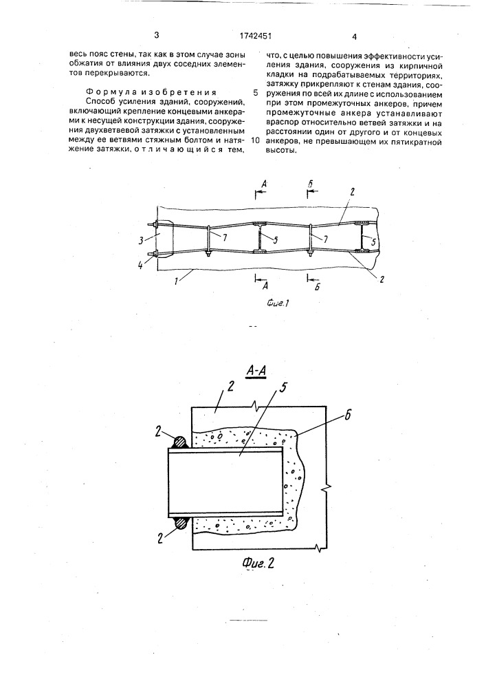 Способ усиления зданий, сооружений (патент 1742451)