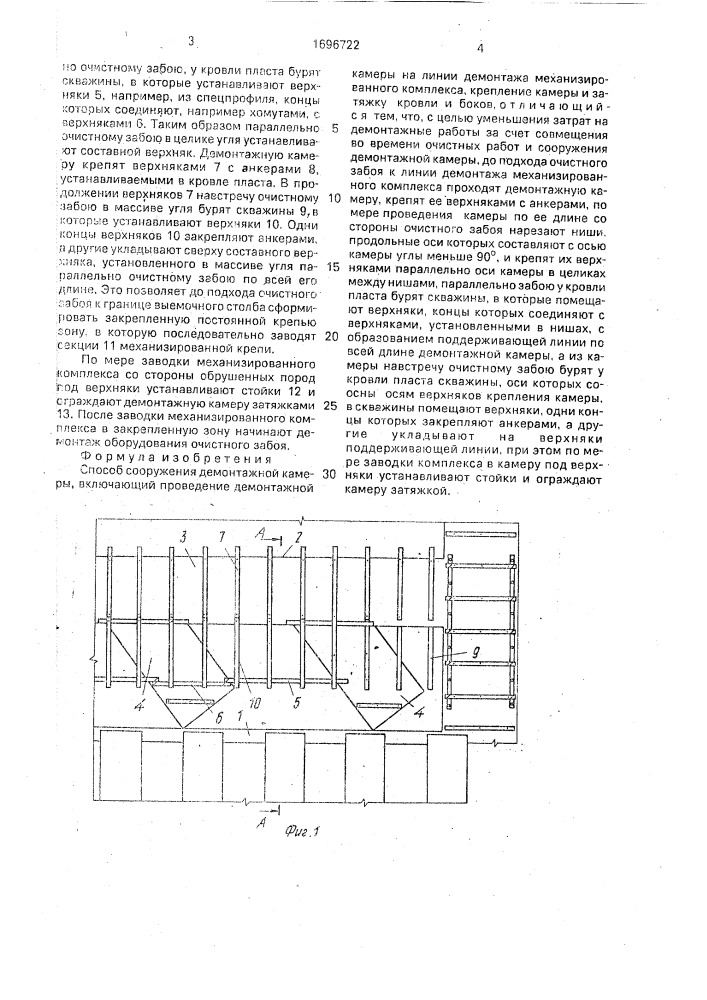 Способ сооружения демонтажной камеры (патент 1696722)