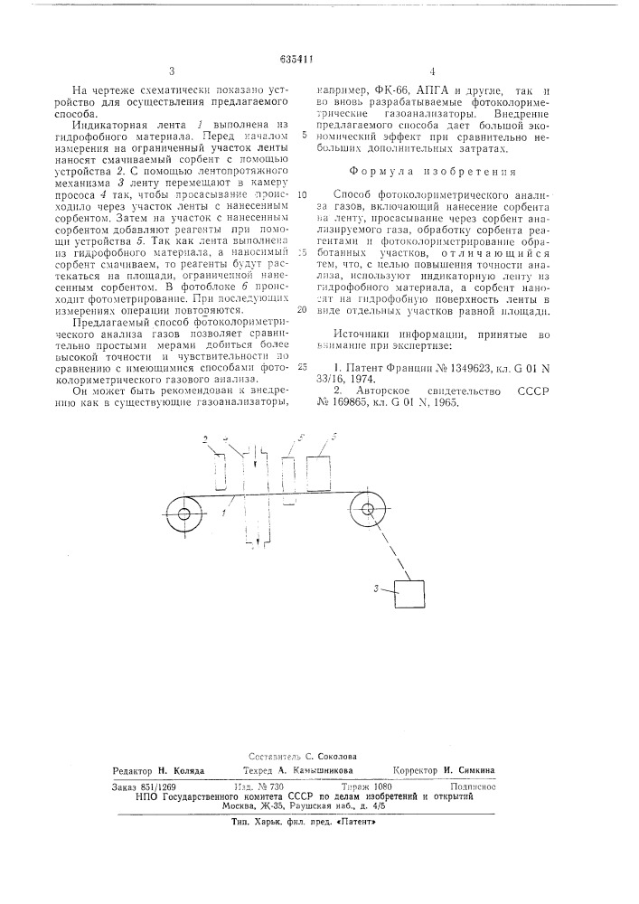 Способ фотоколориметрического анализа газов (патент 635411)