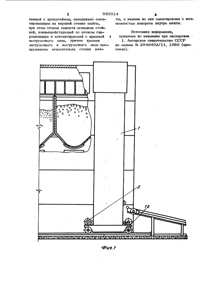 Вертикальный подъемник (патент 983014)