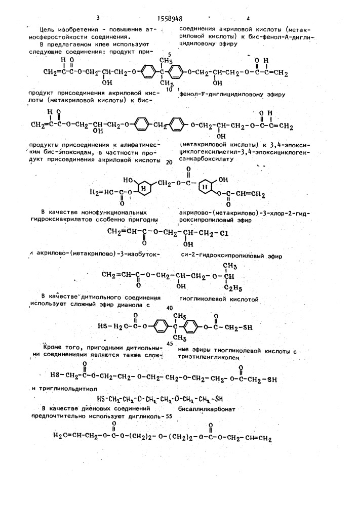 Способ склеивания оптических деталей (патент 1558948)