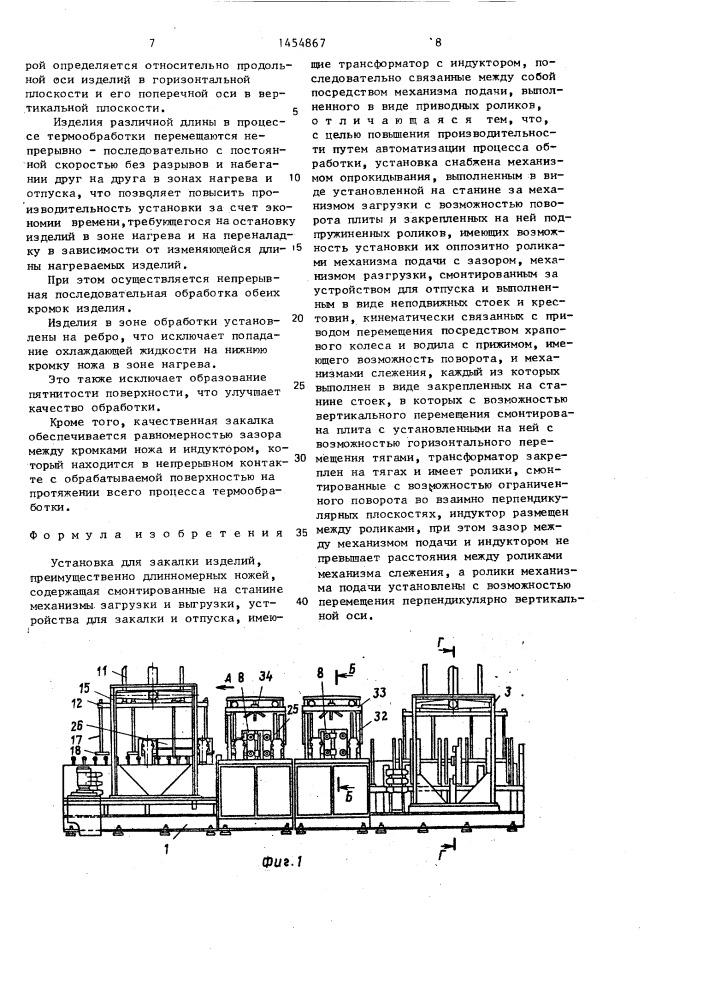 Установка для закалки изделий (патент 1454867)