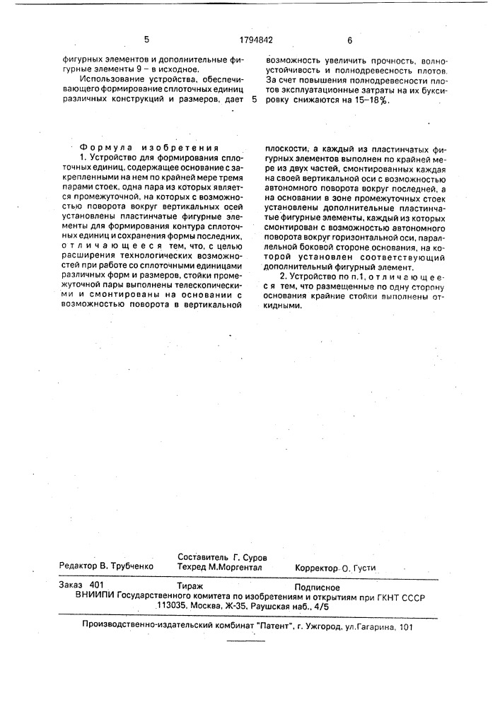 Устройство для формирования сплоточных единиц (патент 1794842)