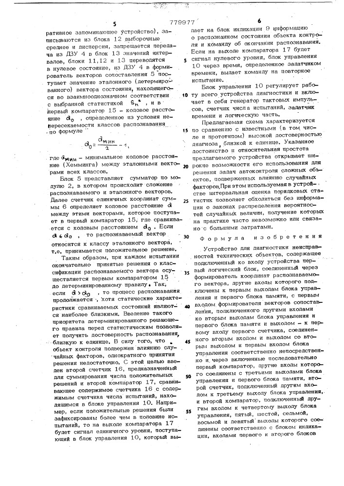 Устройство для диагностики неисправностей технических объектов (патент 779977)