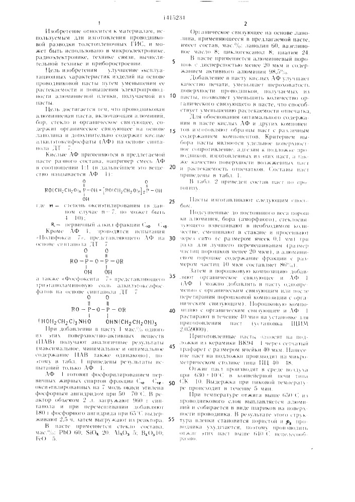 Проводниковая паста (патент 1415234)