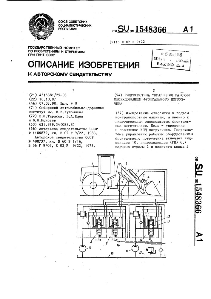 Гидросистема управления рабочим оборудованием фронтального погрузчика (патент 1548366)