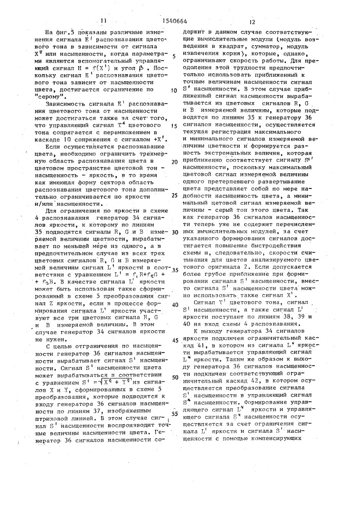 Способ распознавания цветовых тонов и устройство для его осуществления (патент 1540664)