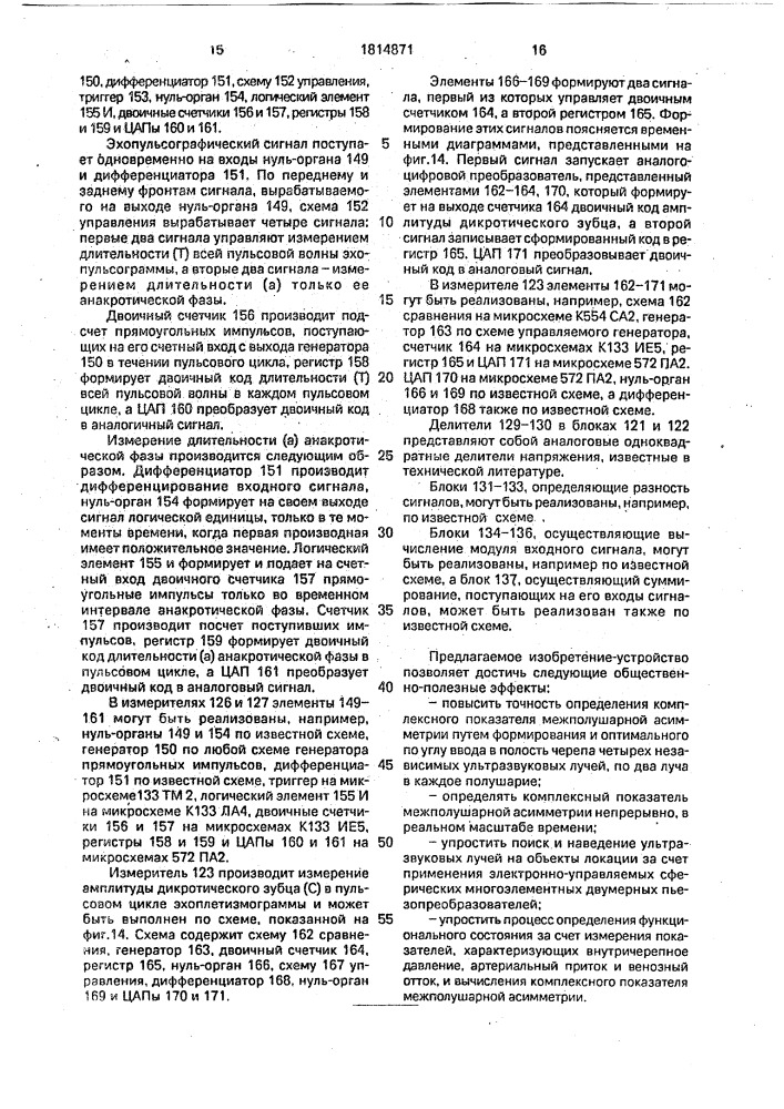 Устройство для оценки функционального состояния головного мозга (патент 1814871)