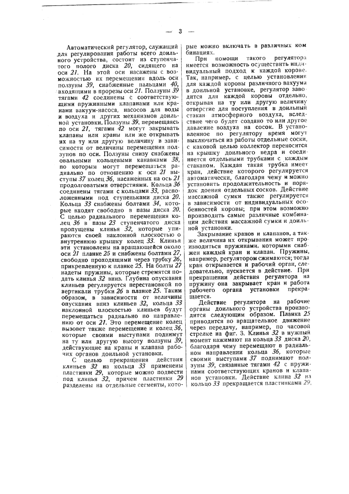 Устройство для механической дойки (патент 49605)