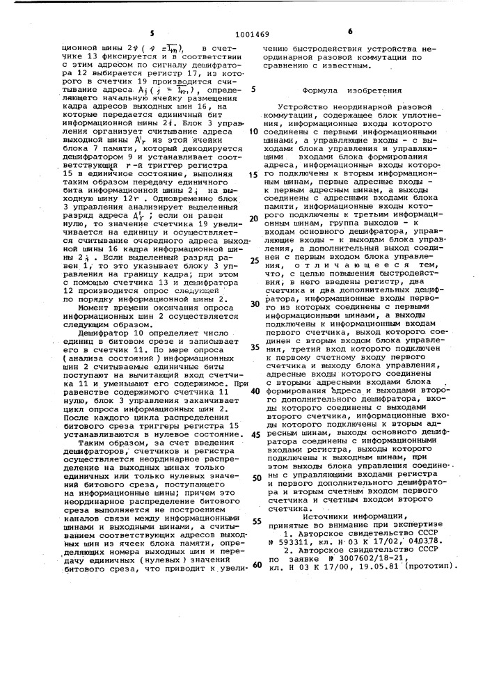 Устройство неординарной разовой коммутации (патент 1001469)