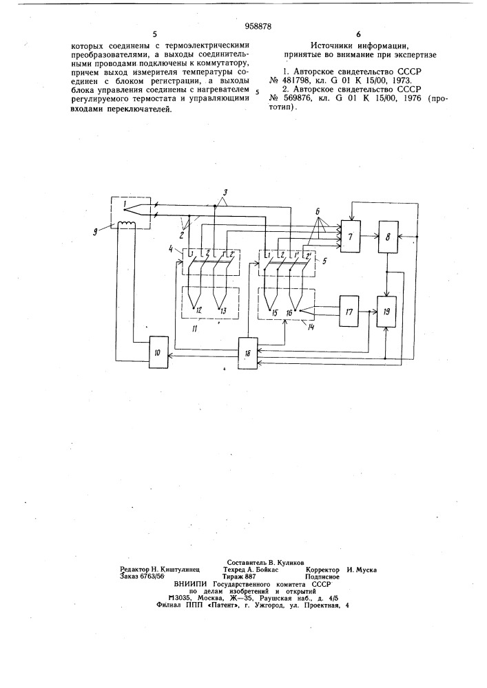 Устройство для градуировки термоэлектрического преобразователя (патент 958878)