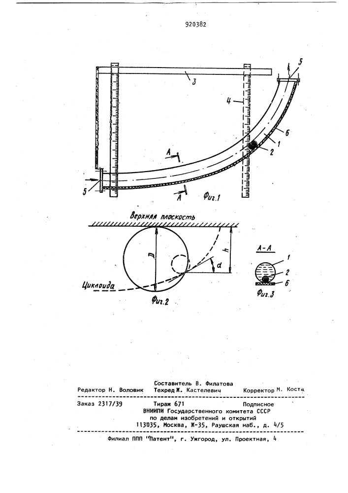 Расходомер (патент 920382)