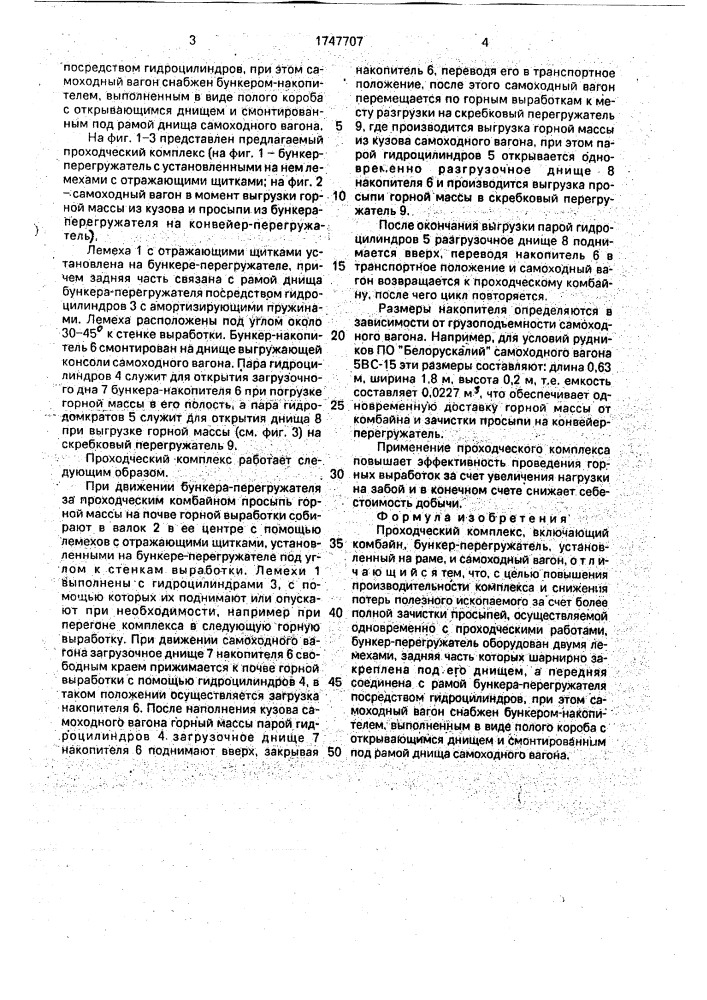 Проходческий комплекс (патент 1747707)