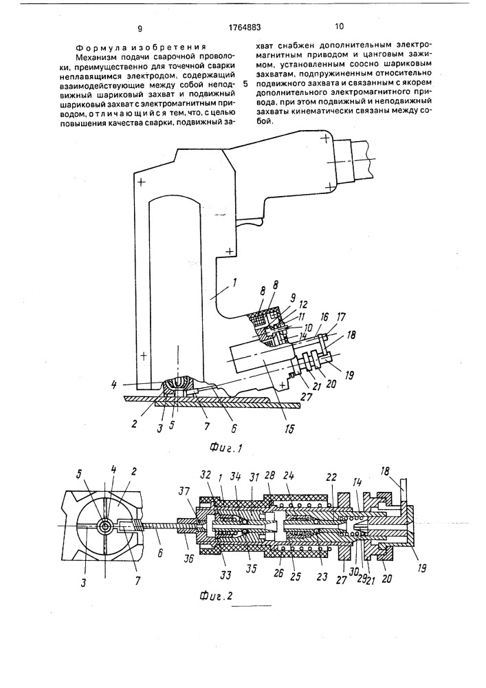 Механизм подачи сварочной проволоки (патент 1764883)