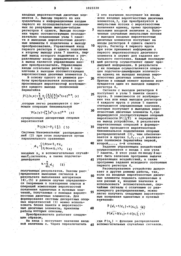 Стохастический функциональный преобразователь (патент 1023330)