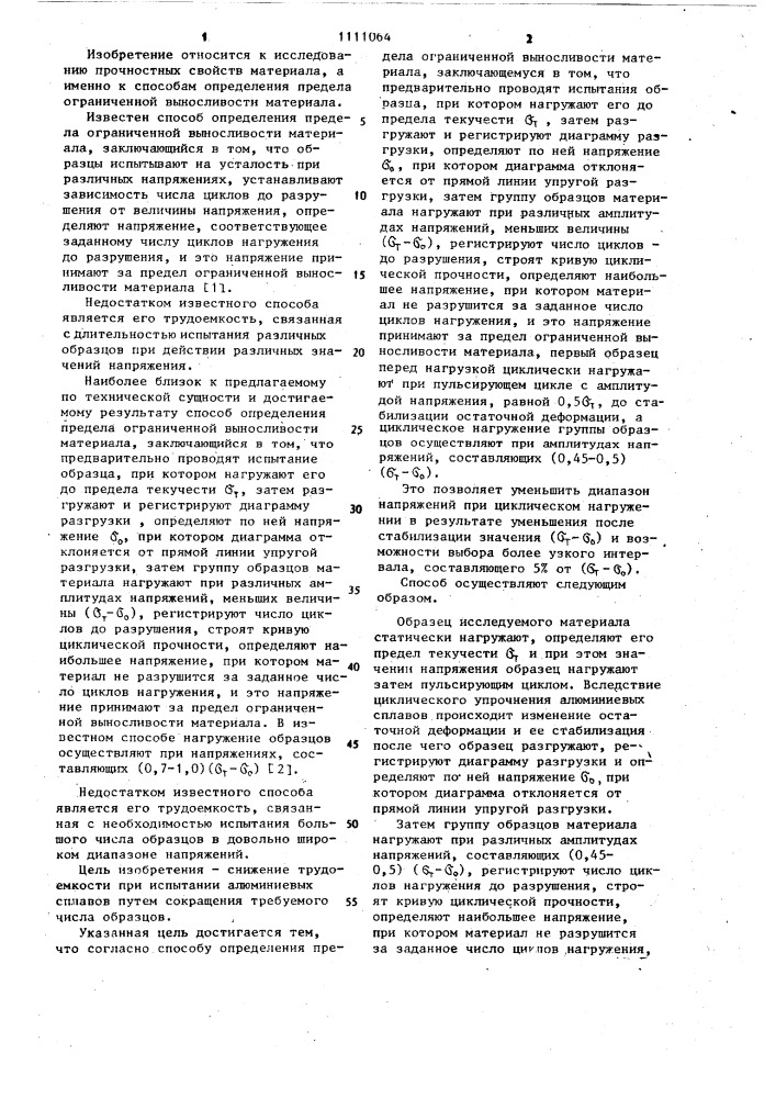 Способ определения предела ограниченной выносливости материала (патент 1111064)