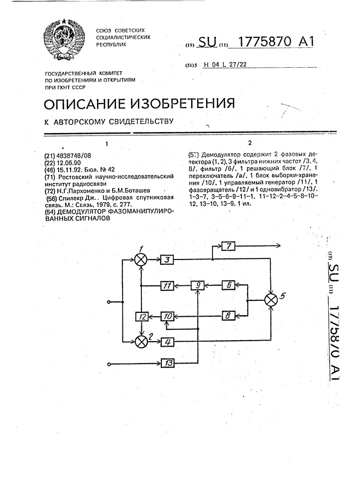 Демодулятор фазоманипулированных сигналов (патент 1775870)