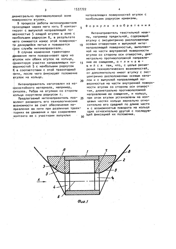 Нитенаправитель текстильной машины (патент 1537722)