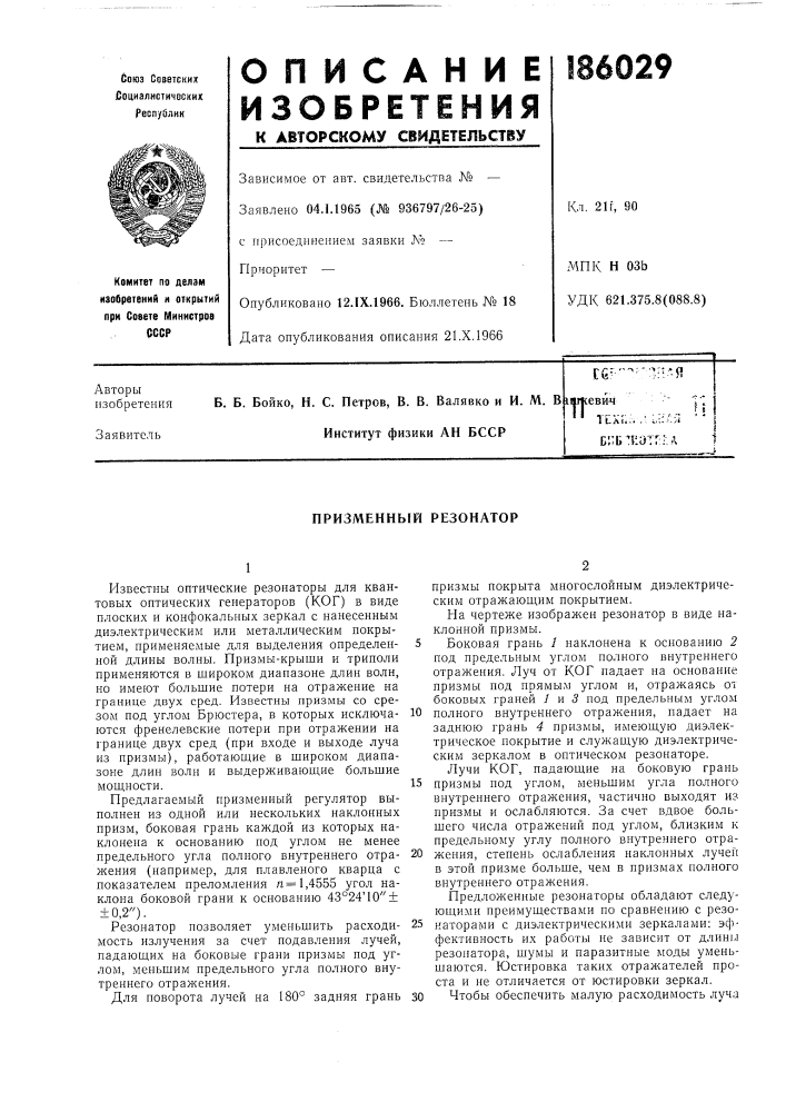 Патент ссср  186029 (патент 186029)