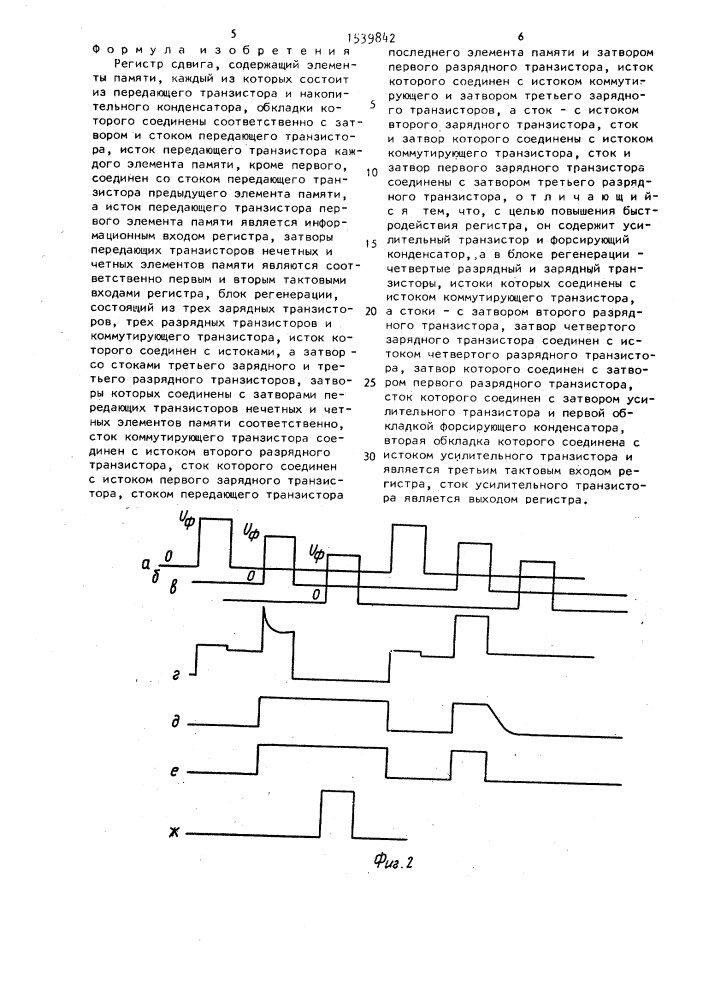 Регистр сдвига (патент 1539842)