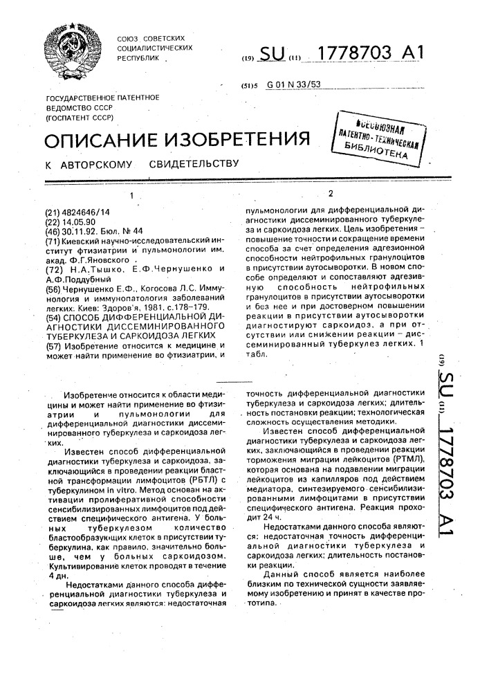 Способ дифференциальной диагностики диссеминированного туберкулеза и саркоидоза легких (патент 1778703)