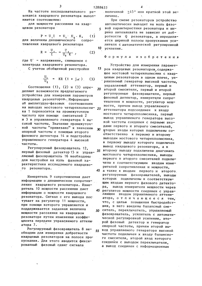 Устройство для измерения параметров кварцевых резонаторов (патент 1288633)