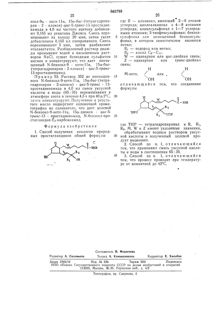 Способ получения аналогов природных простагландинов (патент 665799)