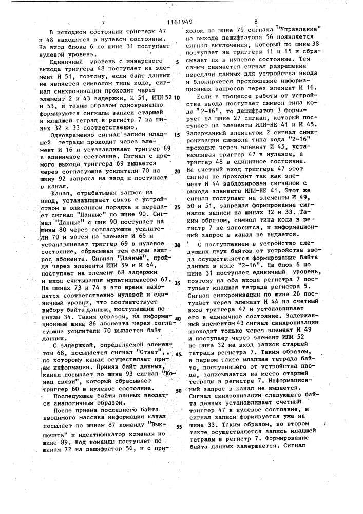 Устройство для управления вводом информации (патент 1161949)