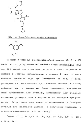 Производное 3-фенилпиразоло[5,1-b]тиазола (патент 2482120)