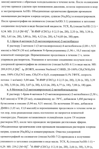 3,4-замещенные производные пирролидина для лечения гипертензии (патент 2419606)