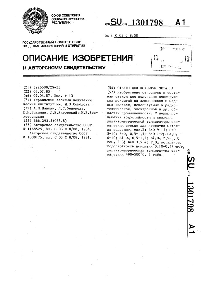 Стекло для покрытия металла (патент 1301798)