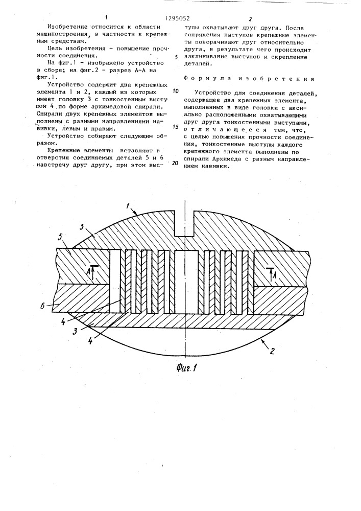 Устройство для соединения деталей (патент 1295052)