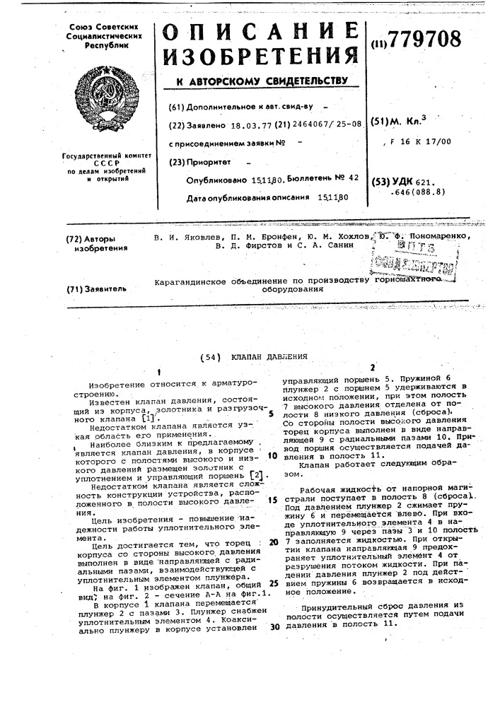 Клапан давления (патент 779708)