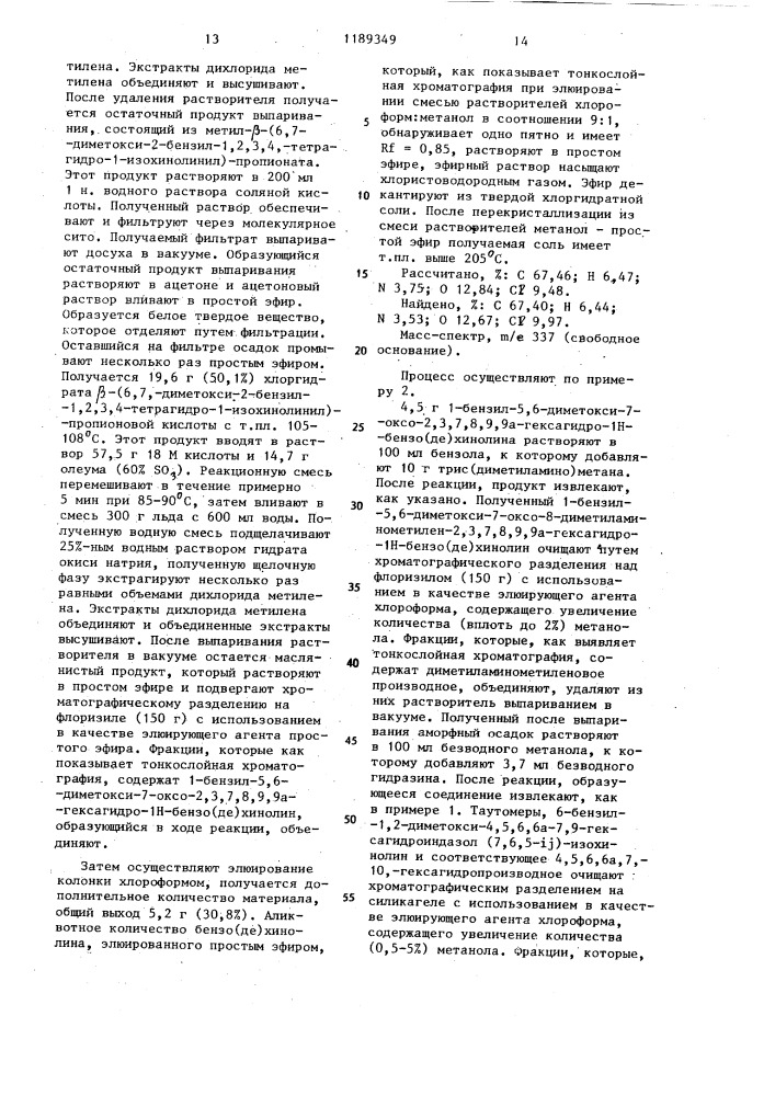 Способ получения 6-замещенных гексагидроиндазолизохинолинов или их солей (патент 1189349)