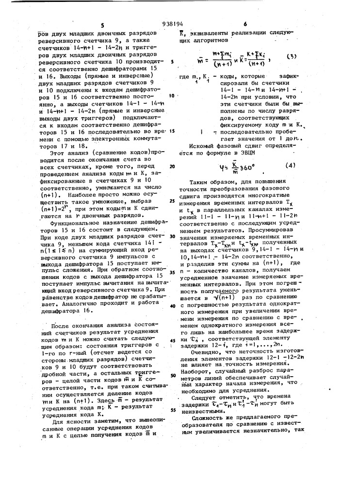 Преобразователь "фаза-код (патент 938194)