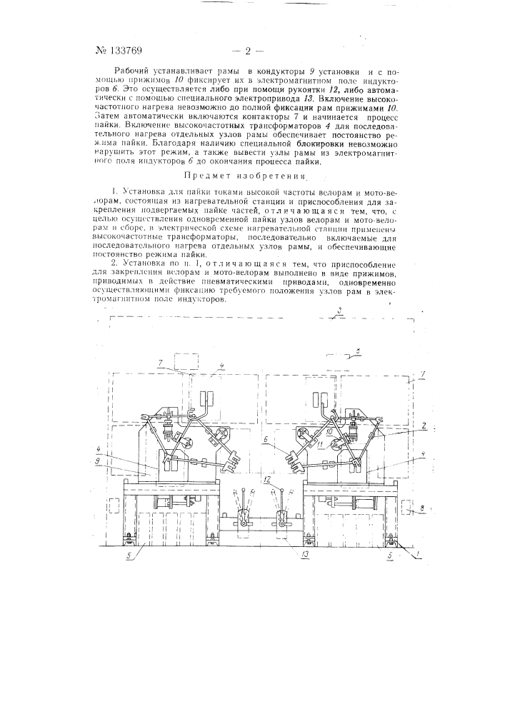 Установка для пайки токами высокой частоты (патент 133769)