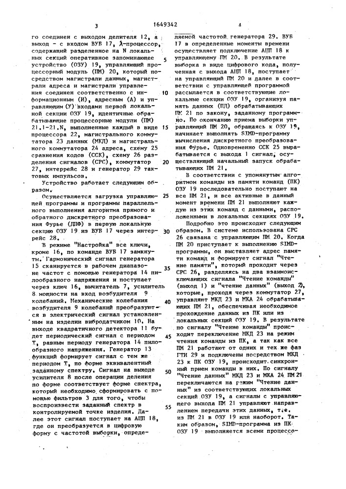 Устройство формирования заданного спектра вибрации (патент 1649342)