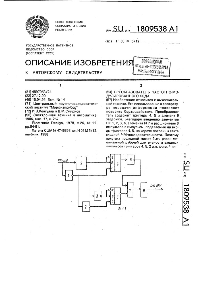 Преобразователь частотно-модулированного кода (патент 1809538)