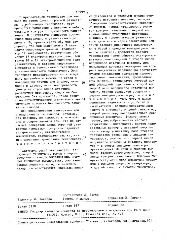 Автоматический выключатель (патент 1599982)