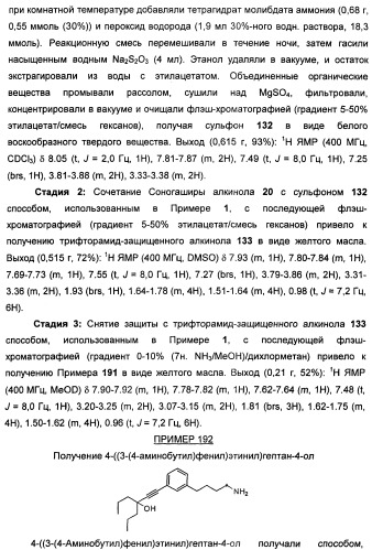 Соединения, представляющие собой алкинилфенильные производные, для лечения офтальмических заболеваний и расстройств (патент 2470910)
