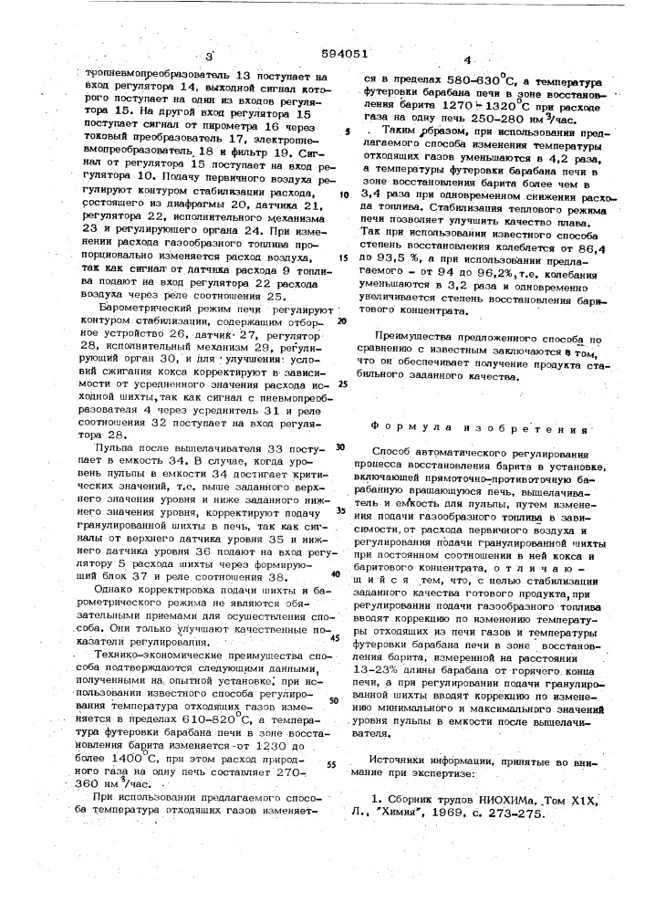 Способ автоматического регулирования процесса восстановления барита (патент 594051)