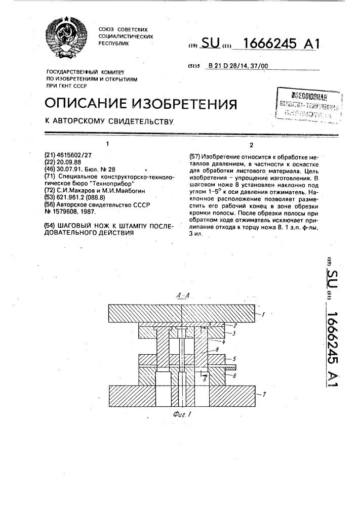 Шаговый нож к штампу последовательного действия (патент 1666245)