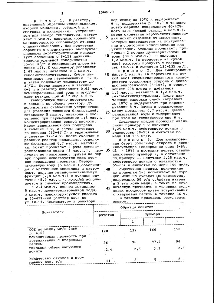 Способ получения полиамфолита (патент 1060629)