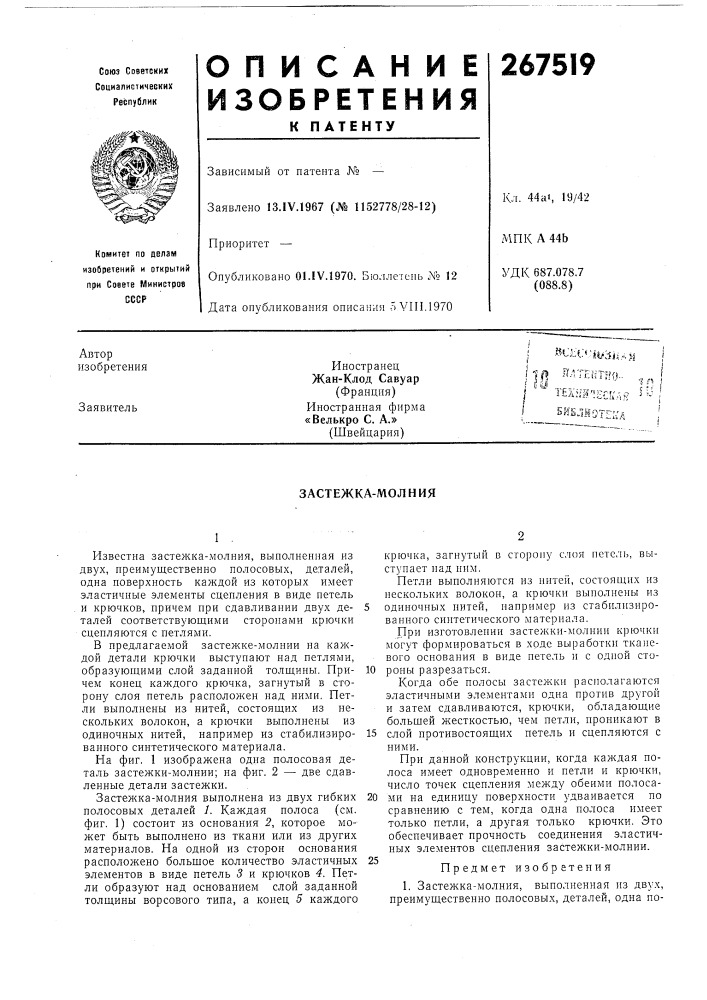 Застежка-мол н ия (патент 267519)