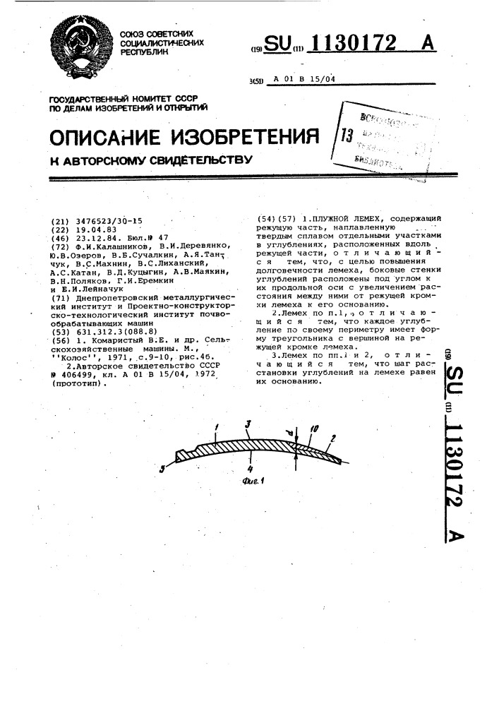 Плужной лемех (патент 1130172)
