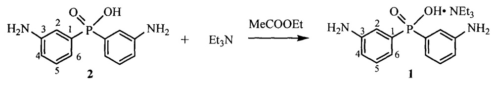 Способ получения триэтиламмониевой соли бис(3-аминофенил)фосфиновой кислоты (патент 2659033)