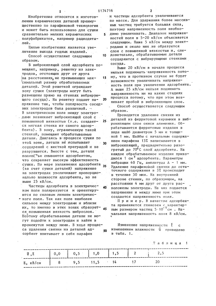 Способ удаления технологической связки (патент 1174716)