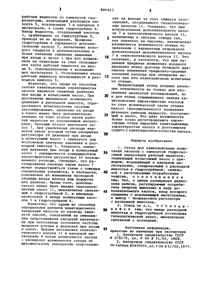 Стенд для кавитационных испытанийнасосов (патент 800423)