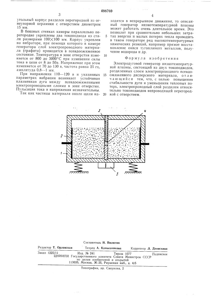 Электродуговой генератор низкотемпературной плазмы (патент 498769)